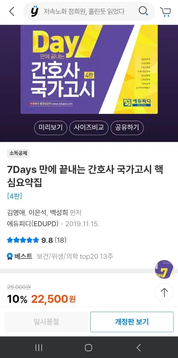 25년 세븐데이즈 간호사 국가고시 대비 모의고사 문제집